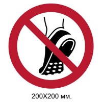 Знак Заборонено носити взуття з металевими шипами 200х200 мм